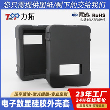 定制软硅胶外壳保护套电子显示镭雕喷油点读机防尘防摔异型保护罩