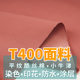 T400 Fabric Specifications Include Small Oxford Cool Silk Cotton Imitation Memory King of Glory, Suitable for Digital Printing and Composite