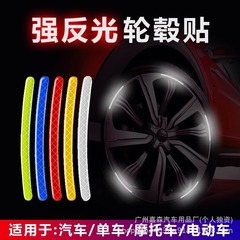自動車の超強力反射ハブは個性的な電気自動車のオートバイのタイヤのハブの輪の車を貼って装飾の警告のシールを貼ります。