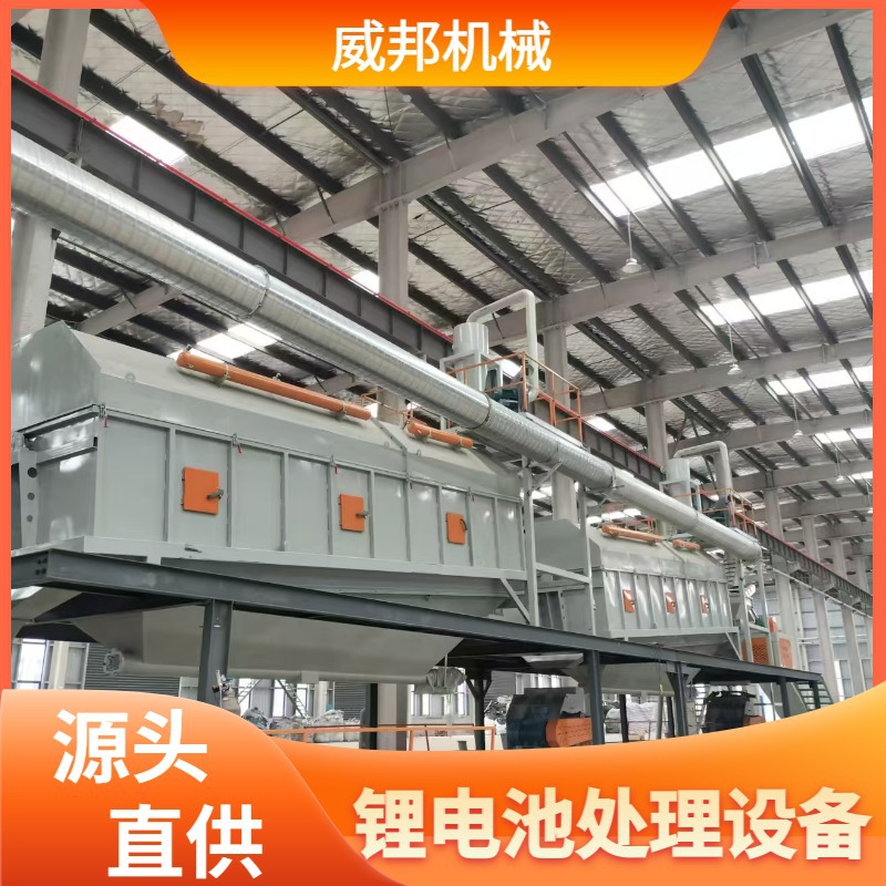 锂电池回收处理设备 电路板 电池极片脱粉机 三元电池分离生产线