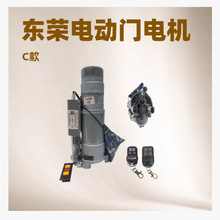 卷簾門電機東榮新款C節能環保電動機高效