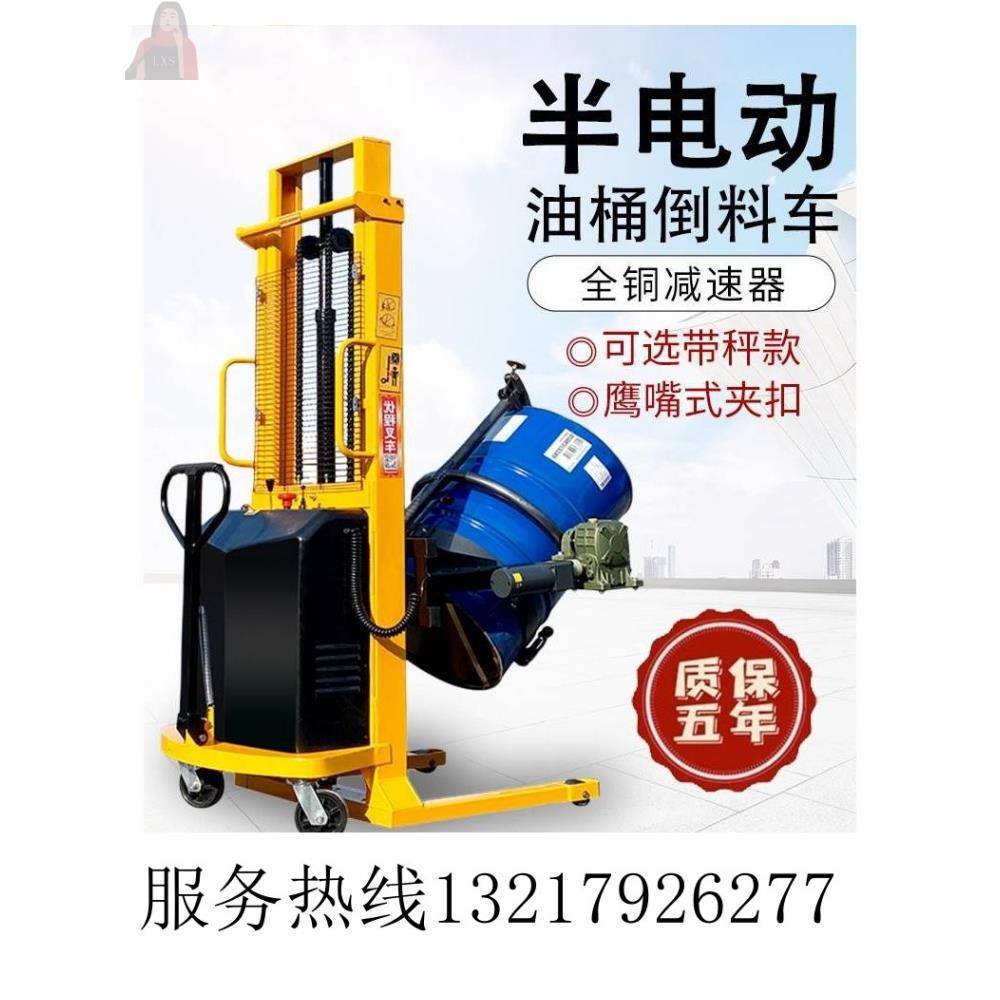 堆高车塑料桶圆桶液压铁桶升高装卸料车称重电动搬运车倒油桶