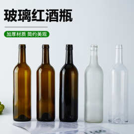 玻璃红酒瓶750ml波尔多葡萄酒瓶玻璃瓶摆件密封分装瓶空瓶水晶