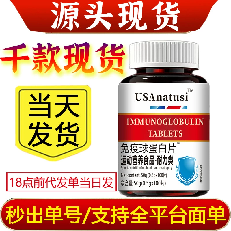 Точно отобранные таблетки иммуноглобулина 100 таблеток горячих продаж