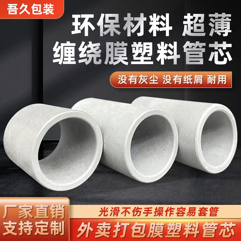 Tubo de película estirable Núcleo de tubo de plástico Núcleo de película adhesiva Fábrica de tubos de núcleo PE Los fabricantes de tubos en espiral reemplazan los tubos de papel Núcleo de tubo de papel Asequible