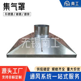 不锈钢集气罩镀锌排烟罩工业除尘罩风管吸气罩排风罩吸烟罩吸风罩
