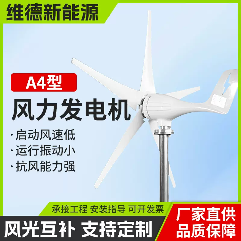 厂家新能源风力发电机400w风光互补系统家用小型变频大高功率