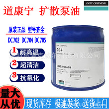 DOW CORNING DC705ձDC704¸ɢùƷ