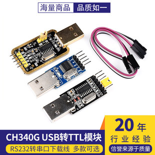 USB�DTTLģ�KRS232�D����������CH340 PL2303 FT232 CP2102ˢ�C��