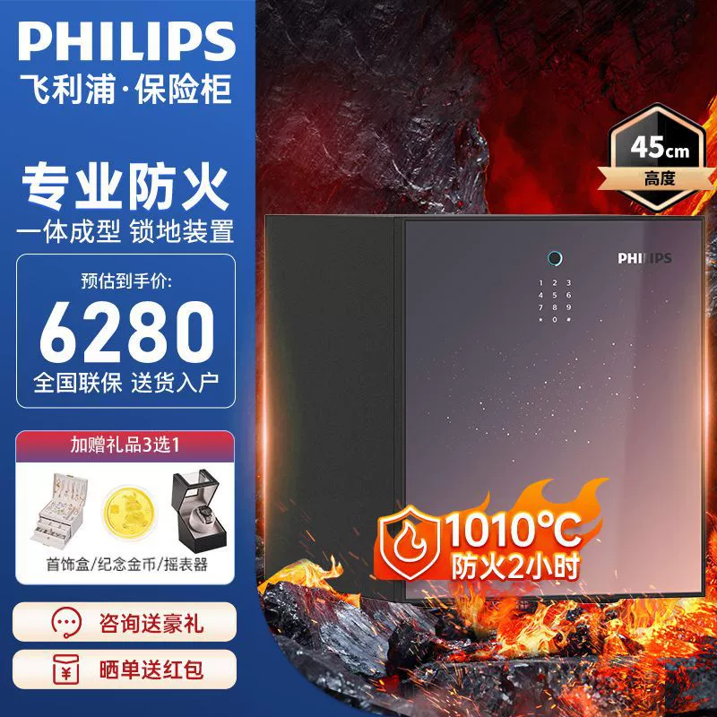 Philips, домашний сейф, сейф для коммерческого использования, противоугонный