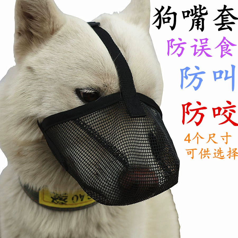 Новая намордник для домашних животных универсальная сетчатая намордник для собак длинный рот против укусов, защита от лая, маска для собак, сетка, дышащая