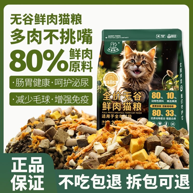 Freeze-dried fresh meat, fish, and chicken cat food, suitable for both adult and kitten cats, with added fish oil for weight gain, and a blue cat flavor