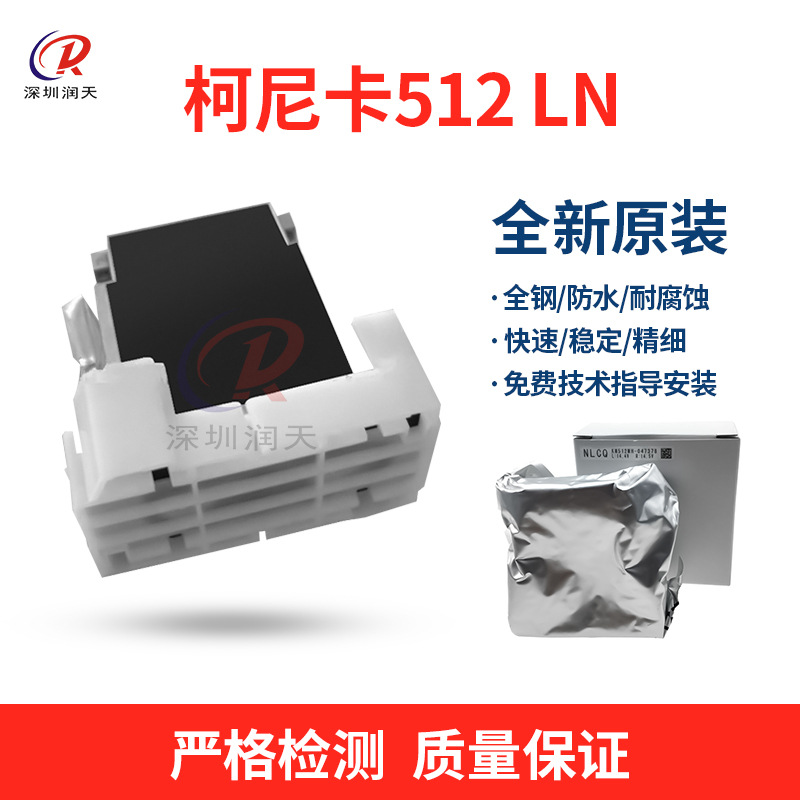 柯尼卡512LN溶剂喷头奥威雅色兰喷绘机横幅机KM512LN/42PL打印头