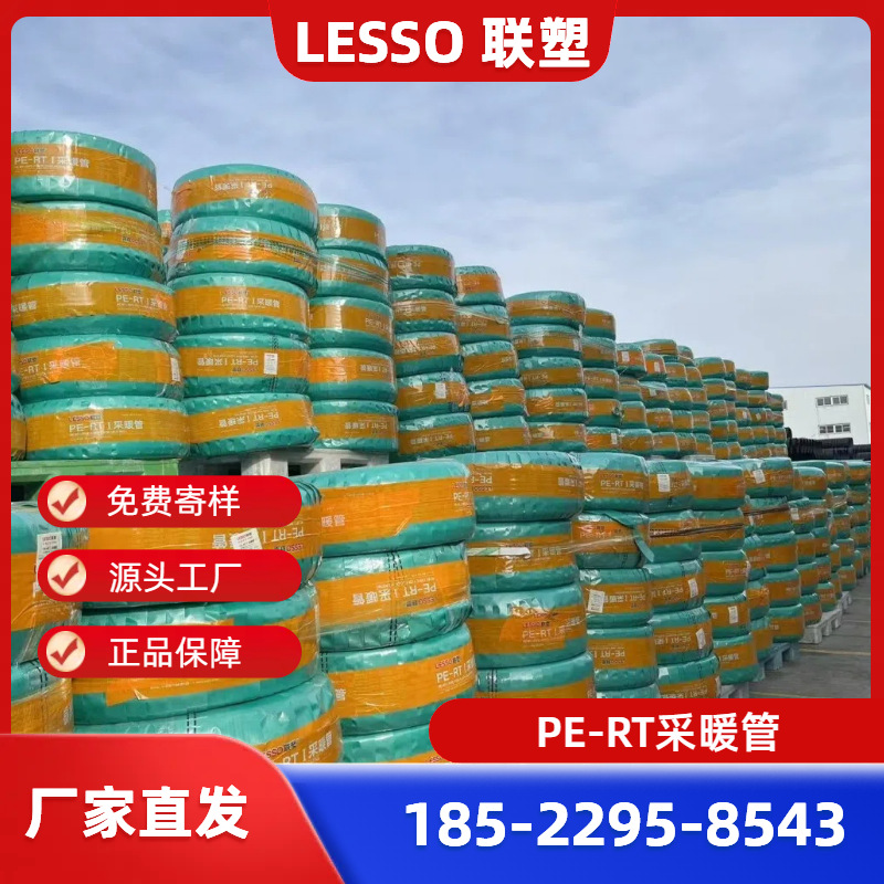 32*2.9联塑PERT采暖管1.25MPA/河北联塑PE-RT地暖管/联塑地暖管