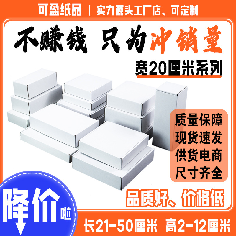 特硬白色三层E瓦楞纸宽度20厘米 包装盒电商外贸瓦楞盒厂家直批发