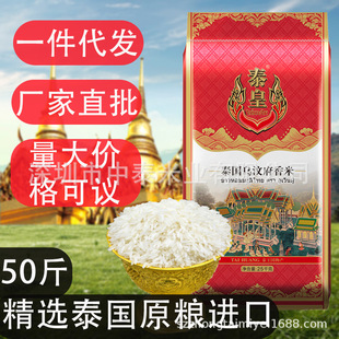 泰皇 泰国茉莉香米乌汶府新米25KG大米厂家直销团购餐饮一件代发-阿里巴巴