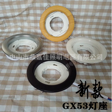 GX53新款灯座便捷灯座 出口俄罗斯