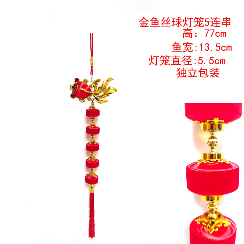 金鱼丝球灯笼8连串