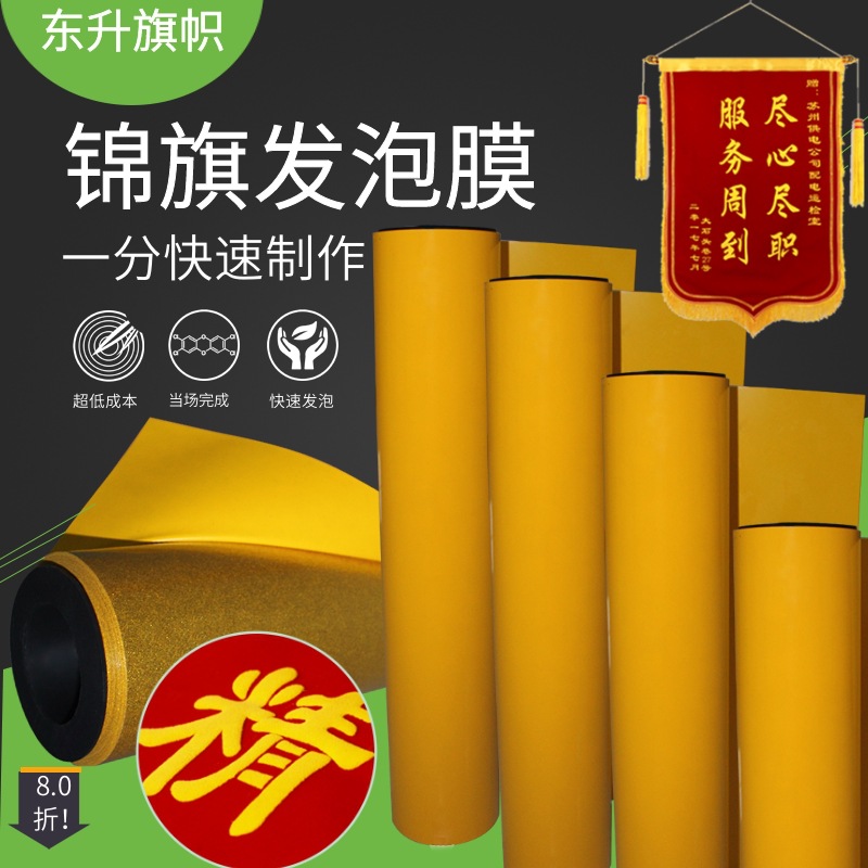 金葱刻字膜中医锦旗发泡帖发泡膜闪金发烫金医生人员制作材料