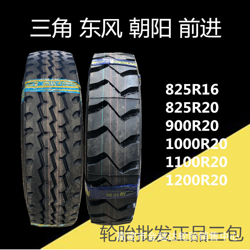 三角全钢轮胎825R16  900R20 1000R20 1100/1200R20TR668TR919