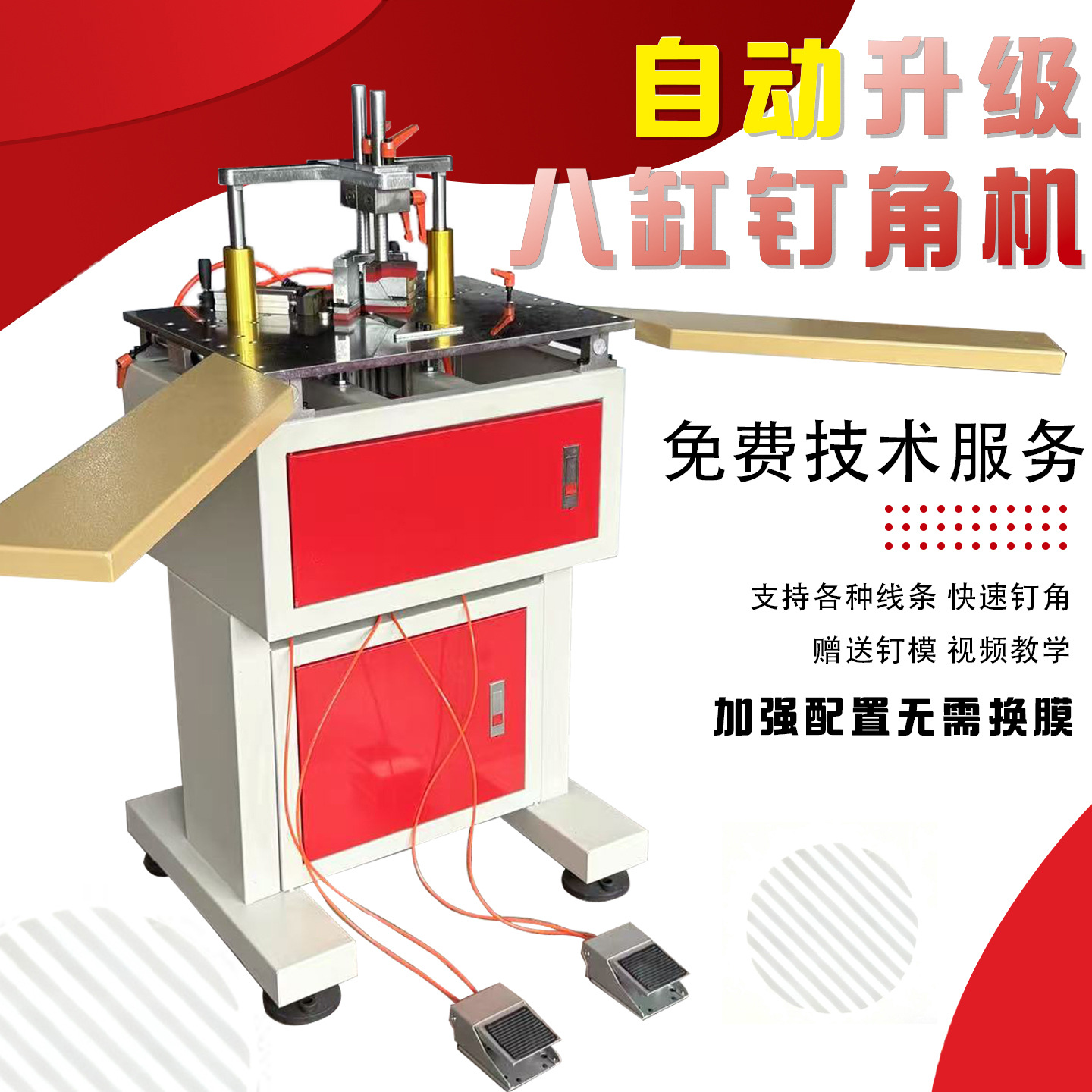 创框者相框八缸钉角机做相框机器45度切角机十字绣装裱画框相框机