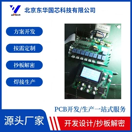PCB电路板;PCBA方案板;控制模块