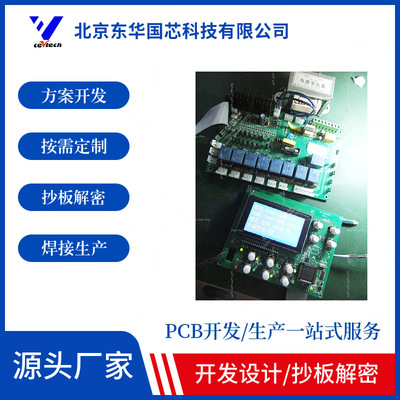 加濕器方案開發工業加濕器PCBA抄板PCB電路板開發設計焊接組裝