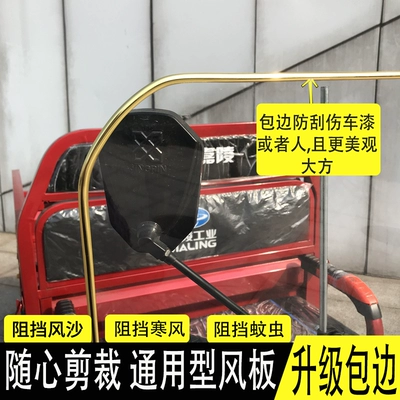Motorcycle front windshield: Motorcycle Electric Vehicle Windshield