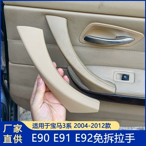 Suitable for BMW 3 Series interior handle E90 interior handle E91 car door handle interior door armrest quick-install version
