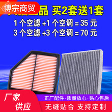 适用于本田缤智 东风本田XRV空气滤芯空调空滤格原厂升级油性1.8