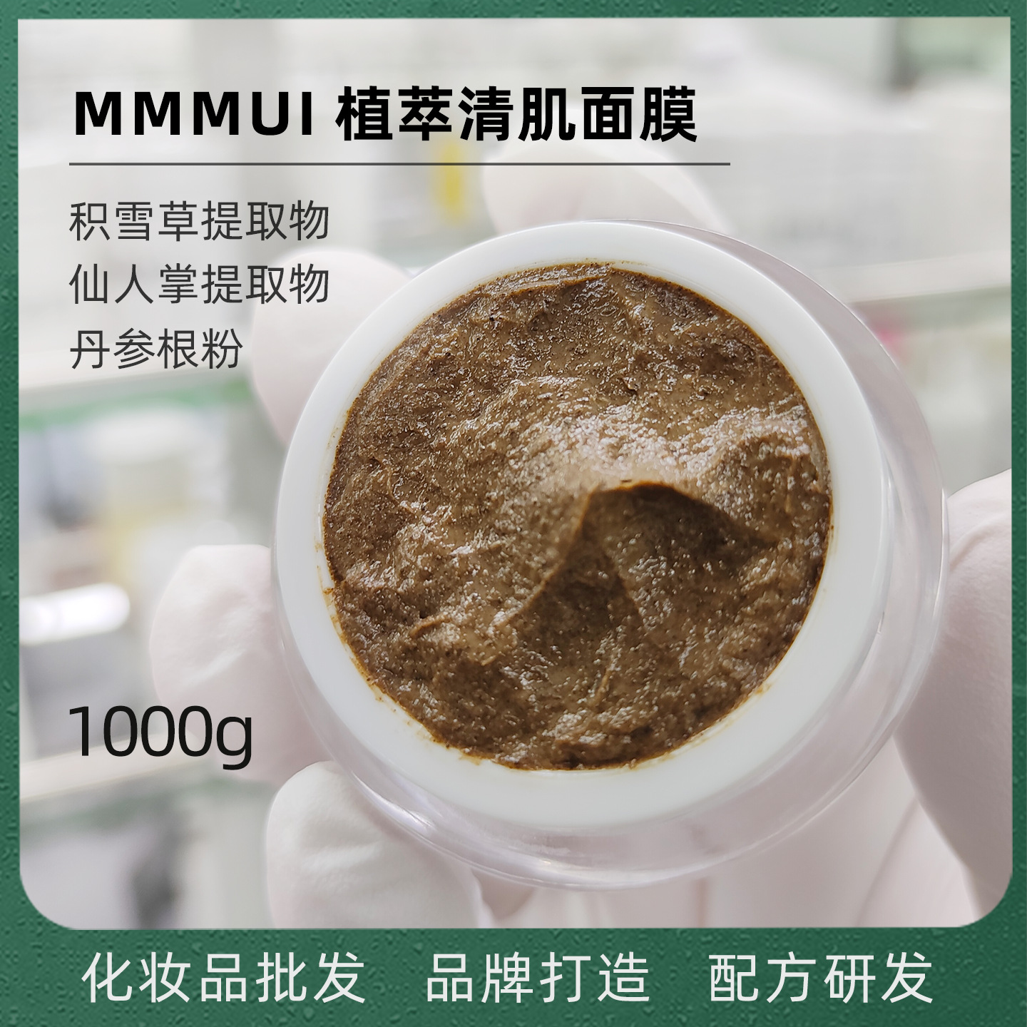 Cosmetics Wholesale Salvia Miltiorrhiza Ointment Plant Extract Skin Clearing Mask to Remove Acne and Clean Pores 1000g