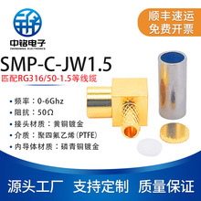 �������� ��Ƶ������ SMP-C-JW1.5 SMP�乫ͷѹ��RG316 50-1.5��
