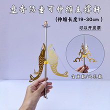 金鱼款凤凰款防垂可伸缩支撑A杆盘香塔香工具香炉可拉伸家居香托