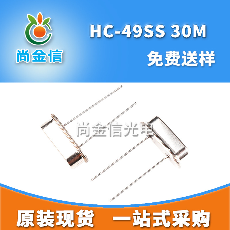 现货供应HC-49SS 30M直插矮壳无源晶振 2mm高度DIP石英晶体谐振器
