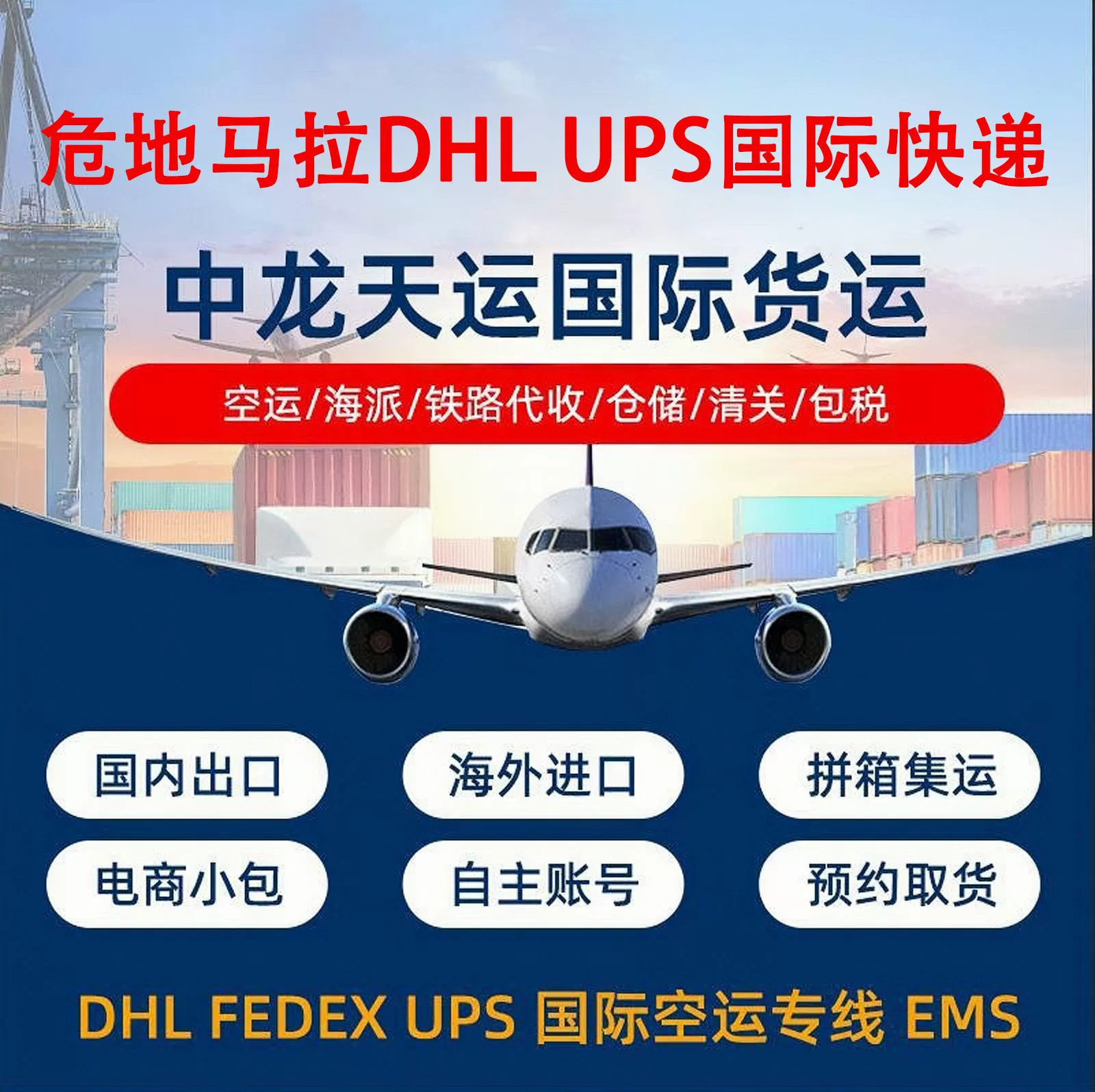 Шэньчжэнь Иу Шанхай Гватемала Турция Каймановы острова Суринам FedEx UPS DHL