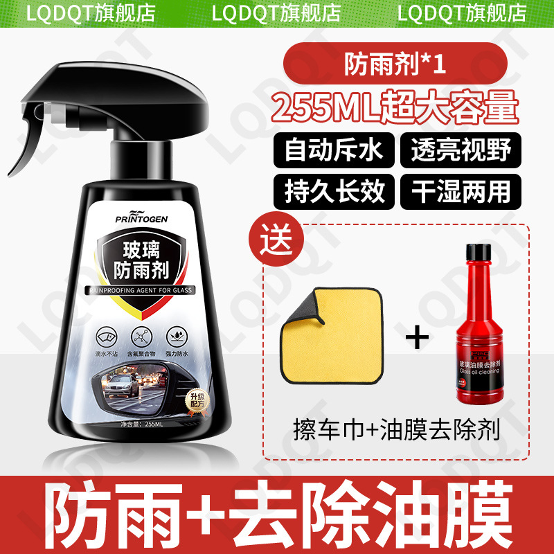 Long-Lasting Defogging Spray – Qìchē Automotive glass defogging agent - extra-large-capacity-255ml-rain-repellent-oil-film-remover-free-towel