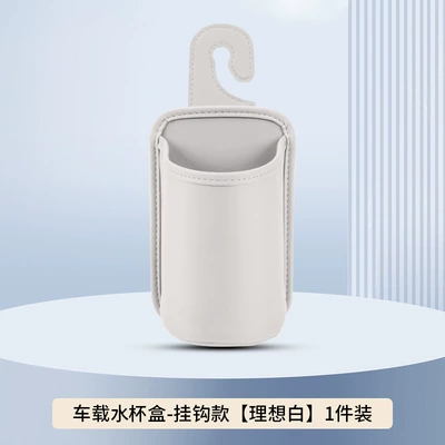 Suitable for Mercedes-Benz Car Car cup holder/beverage holder - car-water-cup-box-1-hook-type-ideal-white