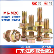 10.9级高强度外六角法兰面螺丝螺母套装带垫螺栓螺杆M6M8M10-M20