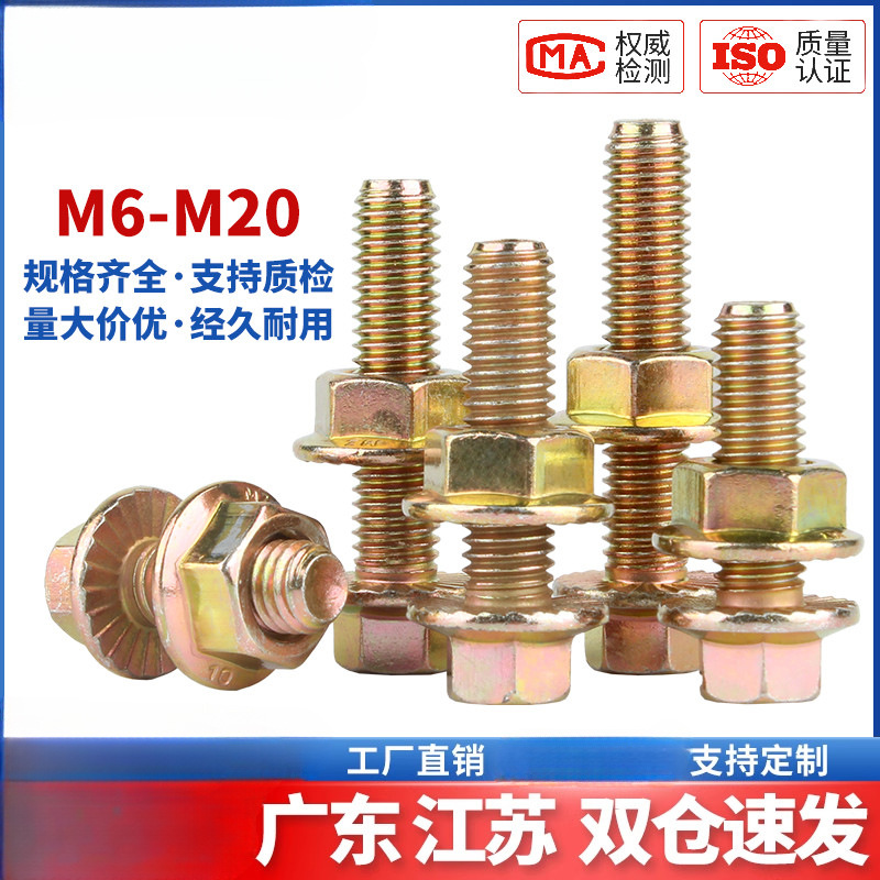 10.9级高强度外六角法兰面螺丝螺母套装带垫螺栓螺杆M6M8M10-M20