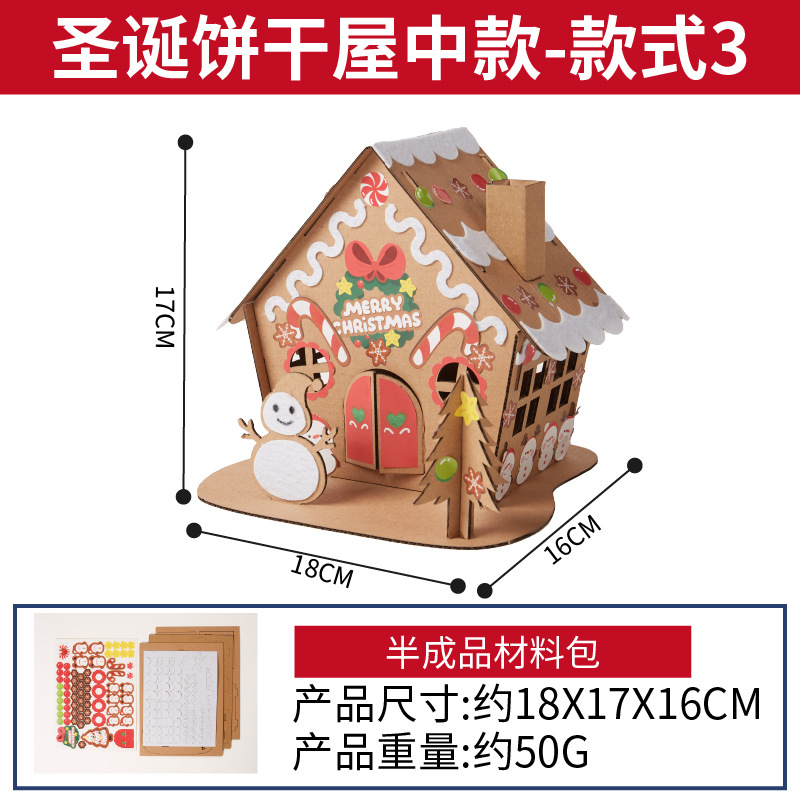 圣诞饼干屋中款-款式三（送电子蜡烛）