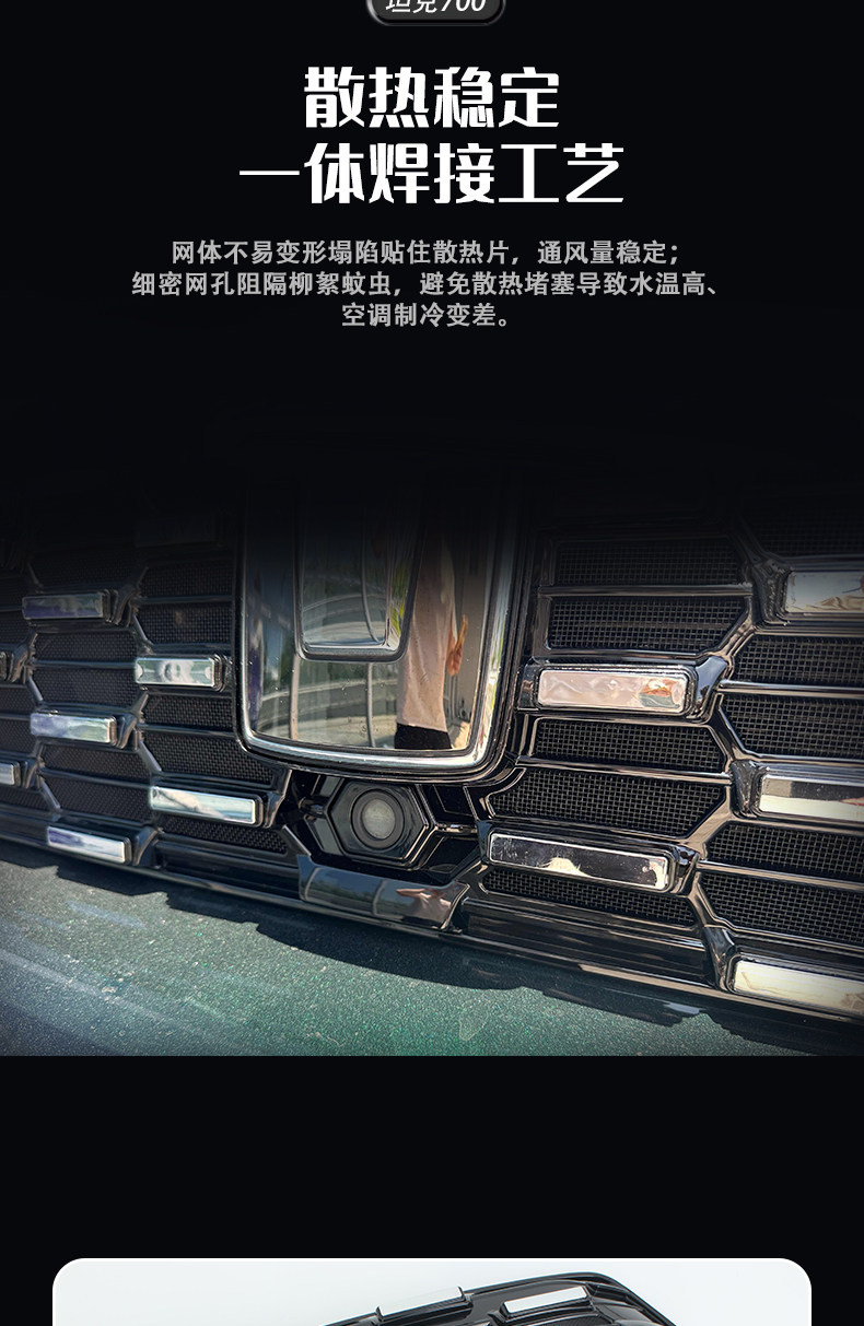 26 models of Tank 700hi4z/hi4t front grille insect-proof net, modified radiator protection net, specifically designed to prevent mosquitoes, insects, and catkins