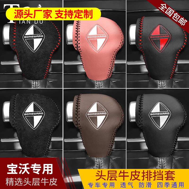 Bowo BX5 leather gear handle cover BX7 special gear cover BX6 gear lever protective cover BX3 gear cover interior modification Bowo BX5 leather gear handle cover BX7 special gear cover BX6 gear lever protective cover BX3 gear cover interior modification