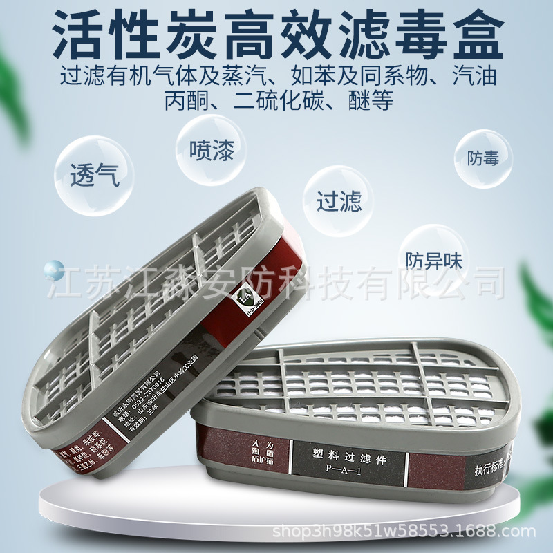 防毒面具滤毒盒防毒口罩活性炭盒有机蒸汽滤芯6001配件专业防护