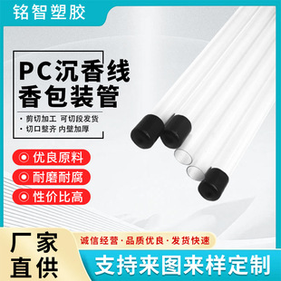Pc Agarwood Incense Packaging Tube Incense Packaging Tube Acrylic Pc Transparent Incense Tube Agarwood Sandalwood Xizang Incense Transparent Tube