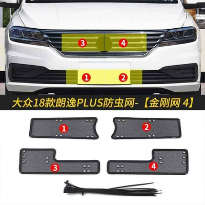 Volkswagen Lavida New Model/Pure Electric Insect-Proof Net Car Radiator Protection Net Dedicated Condenser Protection Dustproof Grille (Automobile anti-insect net) - 18-22-lavida-plus-sedan-classic-lavida-is-not-suitable