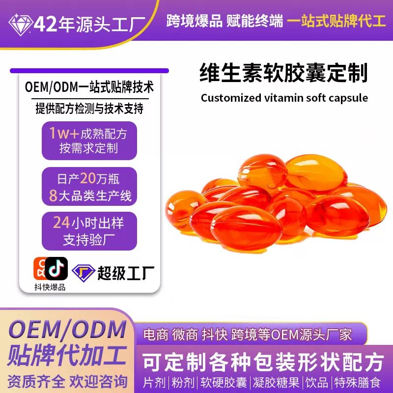 维生素软胶囊定制氨基丁酸叶黄素磷虾油高含量无糖型深海鱼油贴牌