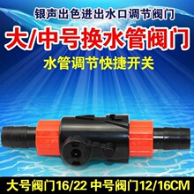 批发水族进出水口调节阀门鱼缸水管快捷开关接头3分4分过滤桶配件