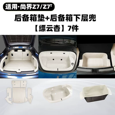 mat, interior modification accessories, Trunk Mat - trunk-protection-package-7-piece-front-trunk-mat-set-piaoyun-xing-harmonyos-smart-travel-fashion-z7