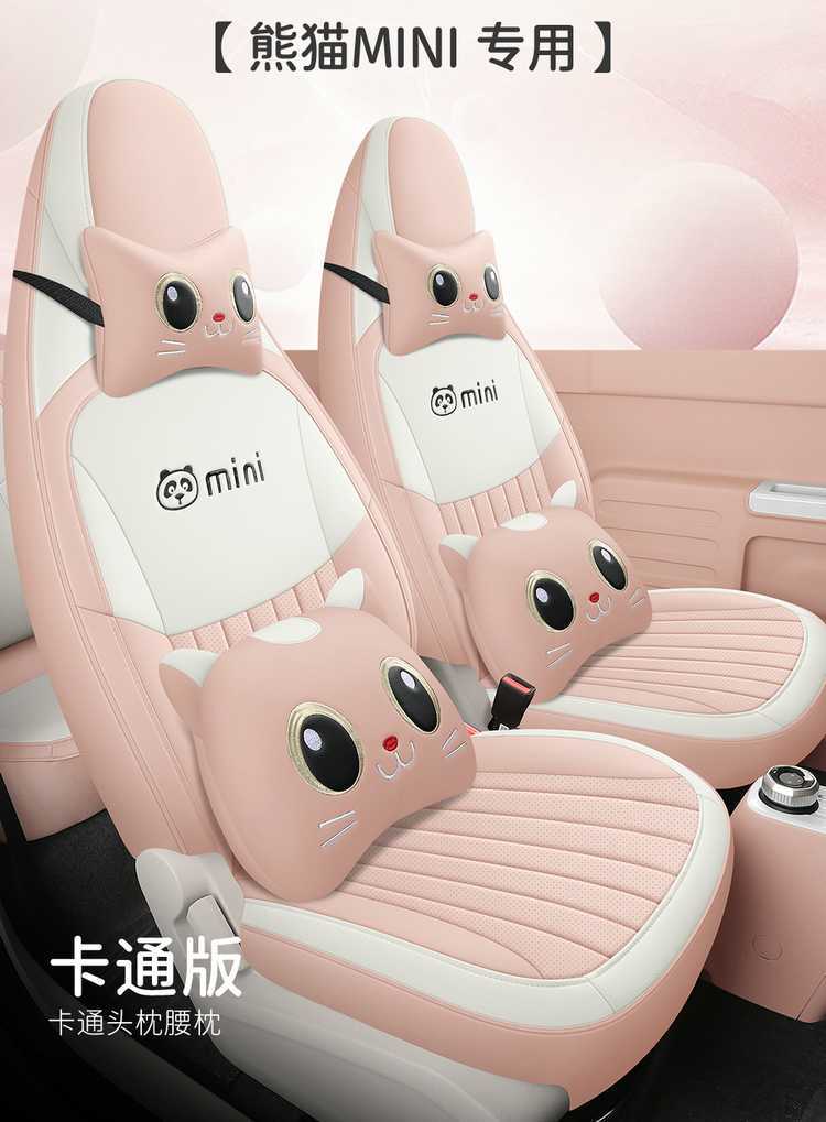 25 Leigh Panda MINI Special Seat Cover 25 Knight Four Seasons General Motors Cushion Cardin All-inclusive Seat Cover