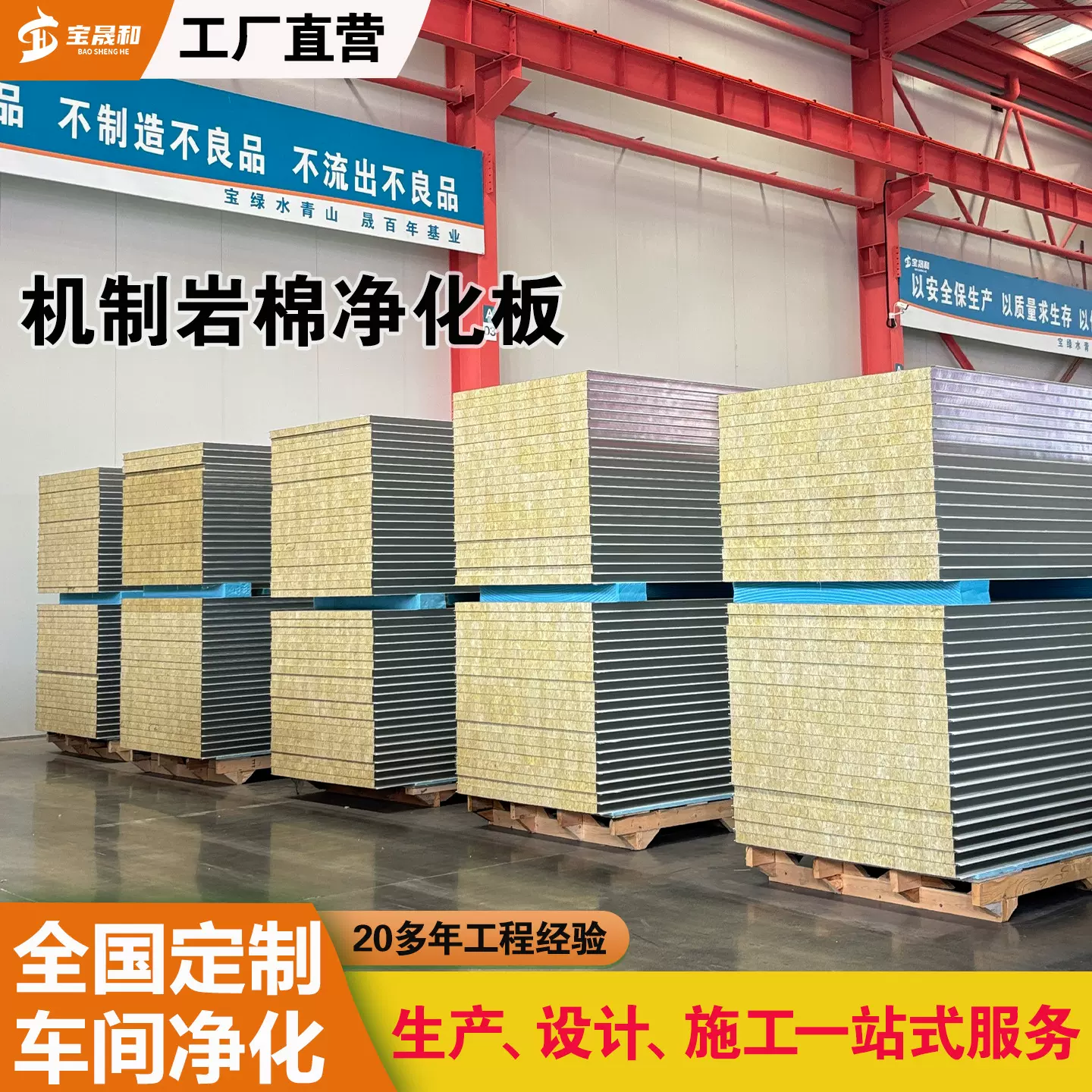 机制岩棉净化板无尘车间净化工程洁净板隔热防火保温板岩棉夹芯板
